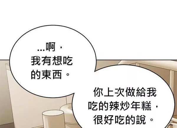 无解游戏漫画,第83话196图