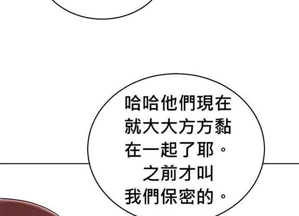 无解游戏漫画,第83话32图