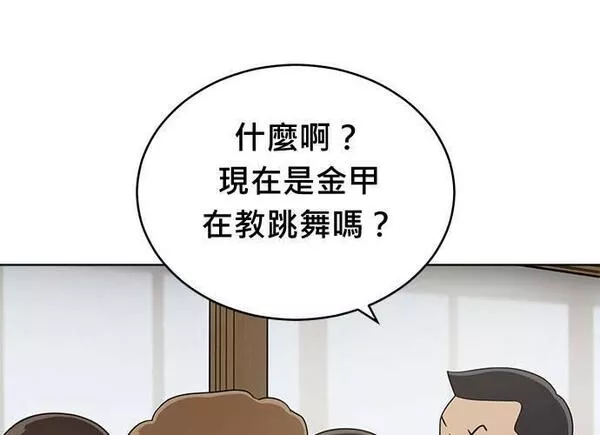 无解游戏漫画,第83话12图