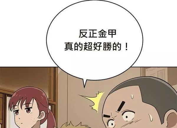 无解游戏漫画,第83话25图