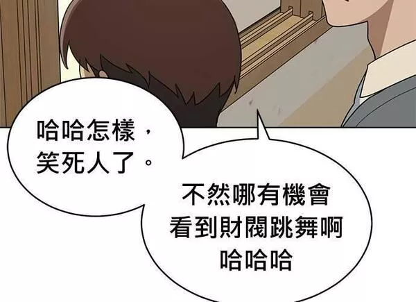 无解游戏漫画,第83话16图