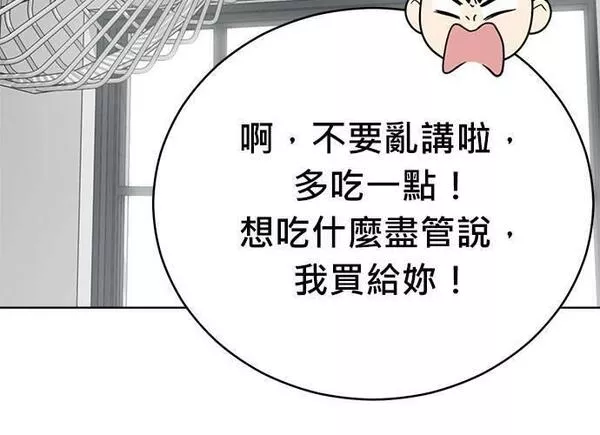 无解游戏漫画,第83话85图