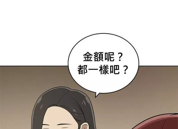 无解大魔王全集漫画,第84话90图