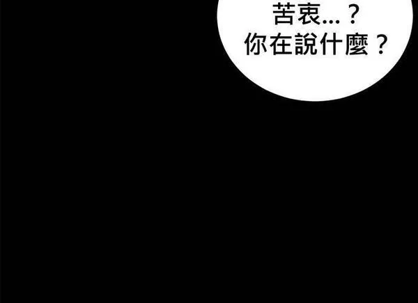 无解大魔王全集漫画,第84话17图