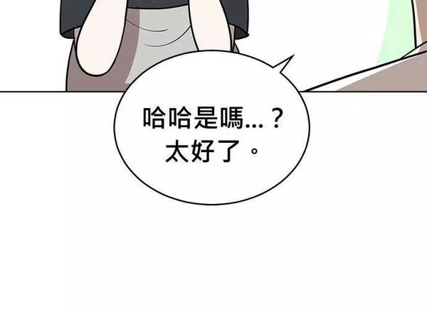 无解大魔王全集漫画,第84话192图