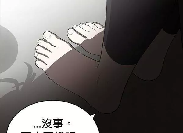 无解大魔王全集漫画,第84话11图