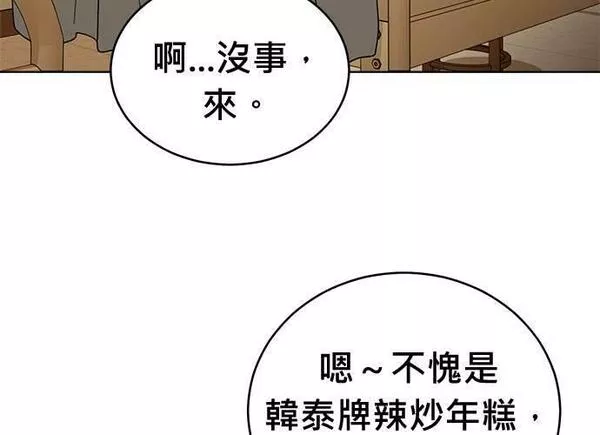 无解大魔王全集漫画,第84话190图