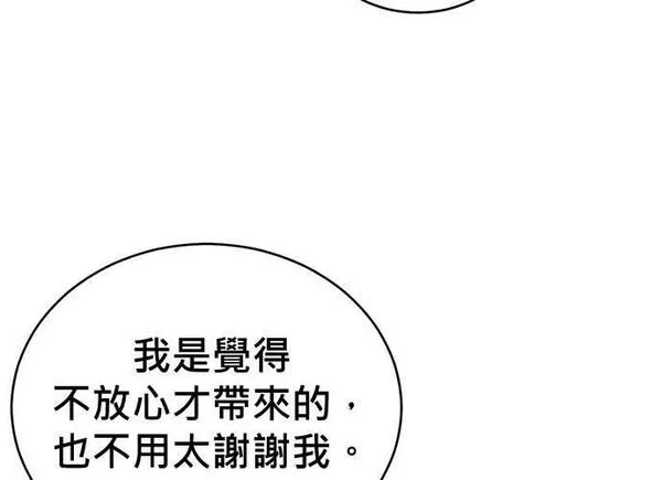 无解大魔王全集漫画,第84话87图