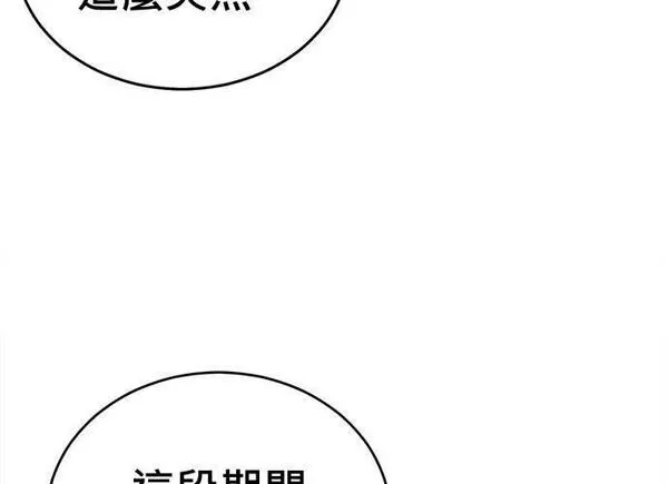 无解大魔王全集漫画,第84话212图