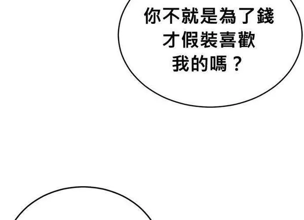 无解什么意思漫画,第85话60图