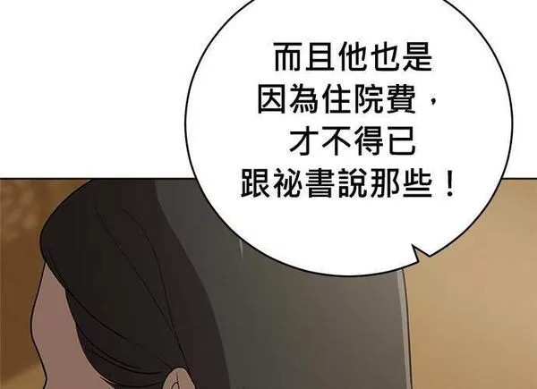 无解什么意思漫画,第85话225图