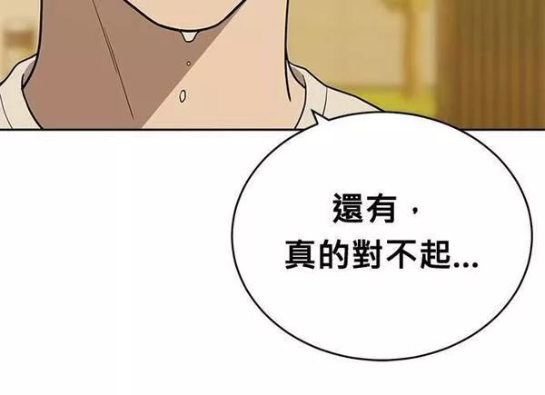 无解什么意思漫画,第85话98图