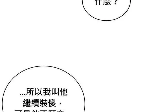 无解什么意思漫画,第85话206图