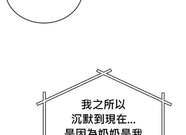 无解大魔王全集漫画,第86话171图