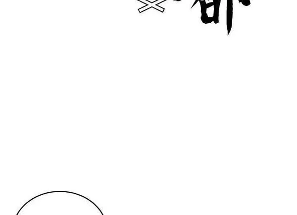 无解大魔王全集漫画,第86话180图