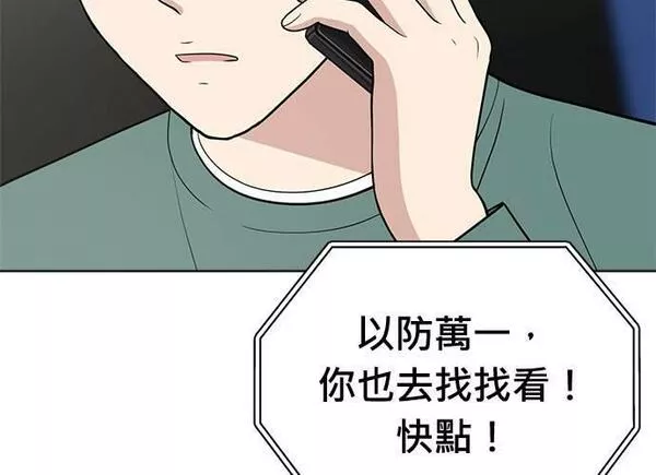 无解大魔王全集漫画,第86话204图