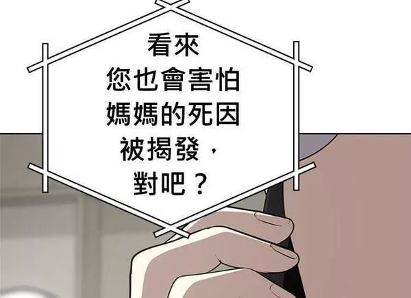 无解大魔王全集漫画,第86话164图