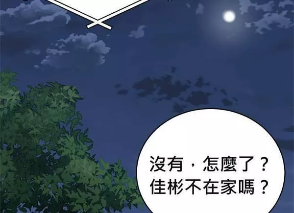 无解大魔王全集漫画,第86话77图