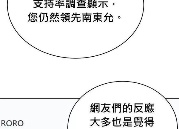 无解大魔王全集漫画,第86话141图