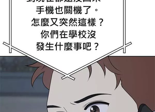 无解大魔王全集漫画,第86话79图