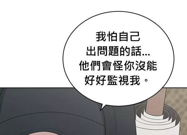 无解斯诺克裁判会怎么判漫画,第87话43图