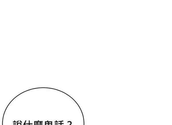 无解斯诺克裁判会怎么判漫画,第87话72图