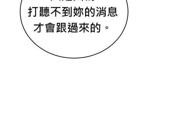 无解斯诺克裁判会怎么判漫画,第87话60图