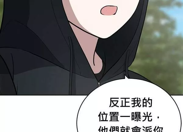 无解斯诺克裁判会怎么判漫画,第87话32图