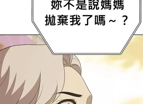 无解少女漫画,第88话85图