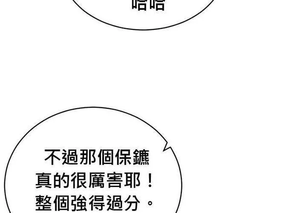 无解世界波漫画,第89话167图