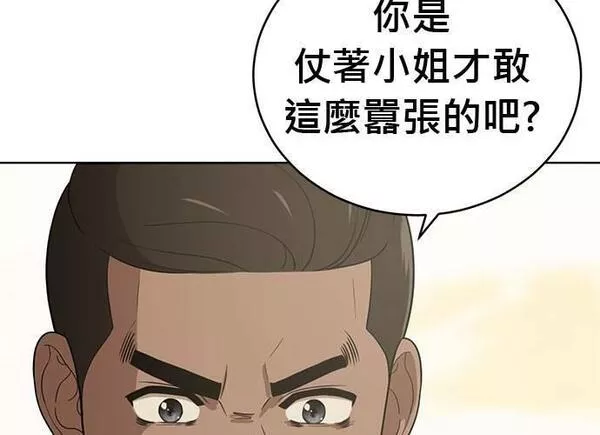 无解大魔王全集漫画,第90话44图