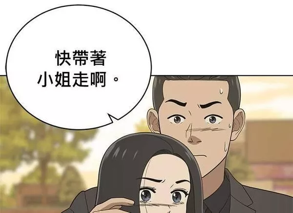 无解大魔王全集漫画,第90话197图