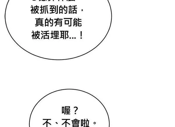 无解的眼神心像海底针漫画,第92话67图