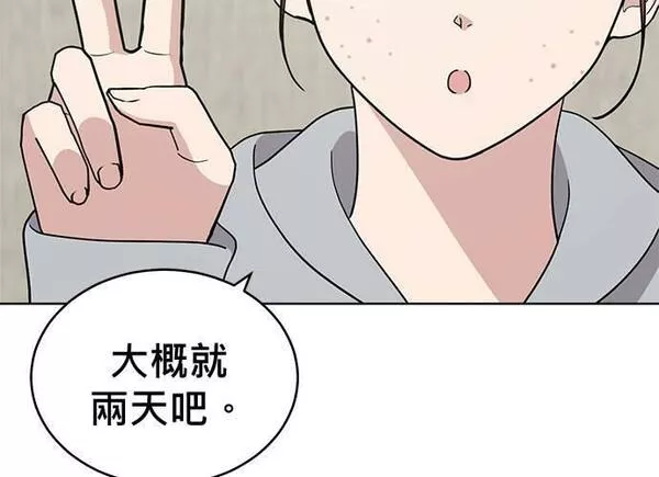 无解的眼神心像海底针漫画,第92话23图