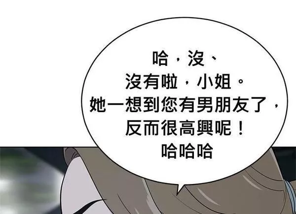 无解的眼神心像海底针漫画,第92话58图