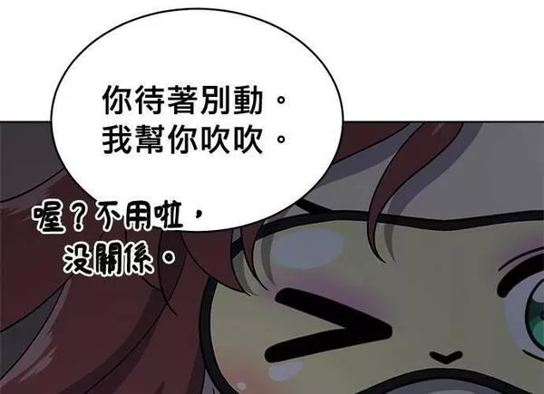 无解的眼神心像海底针漫画,第92话163图