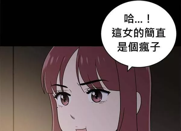 无解少女漫画,第93话192图