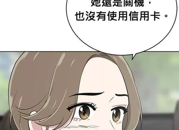 无解少女漫画,第93话82图