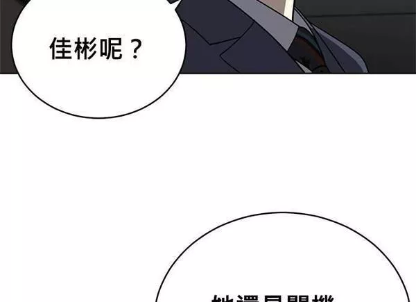 无解少女漫画,第93话81图