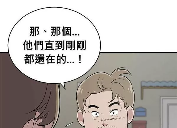 无解少女漫画,第93话99图