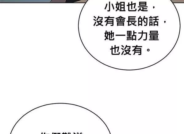 无上神帝漫画,第94话153图