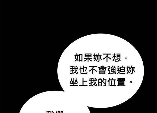 无上神帝漫画,第94话211图