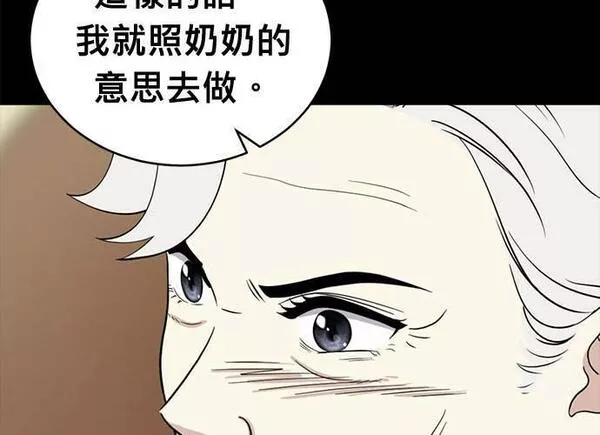 无上神帝漫画,第94话220图