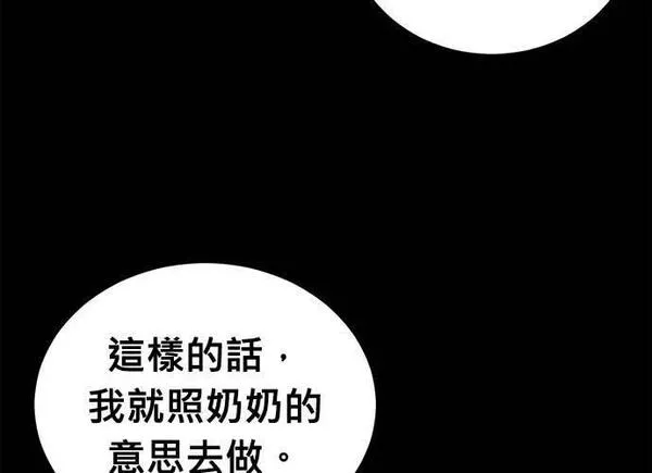 无解什么意思漫画,第95话5图