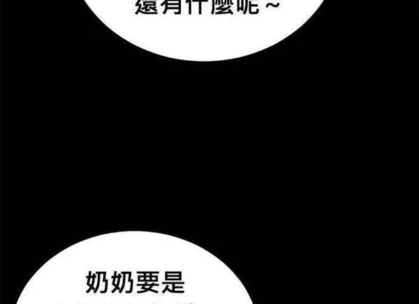 无解什么意思漫画,第95话2图