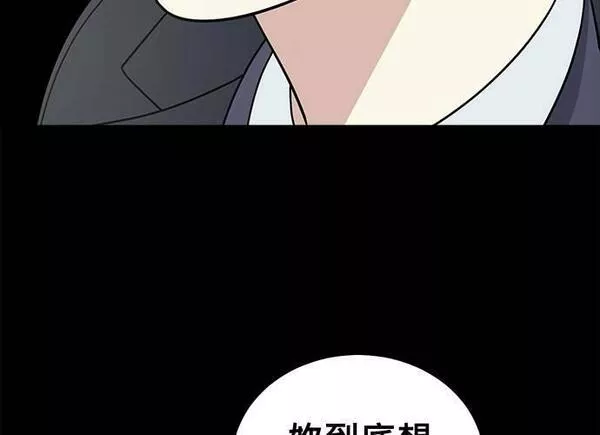 无解什么意思漫画,第95话13图