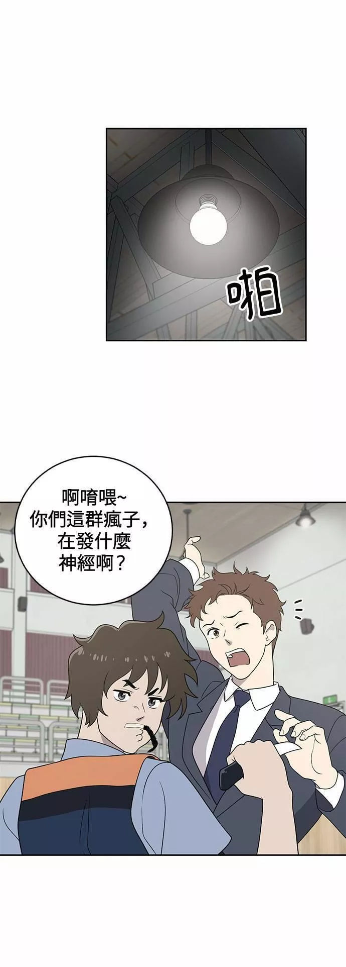 无解斯诺克裁判会怎么判漫画,第1话20图