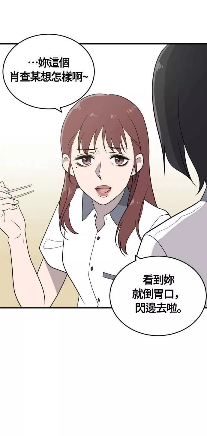 无解斯诺克裁判会怎么判漫画,第1话75图