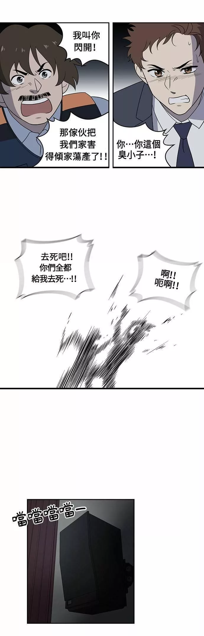 无解斯诺克裁判会怎么判漫画,第1话19图