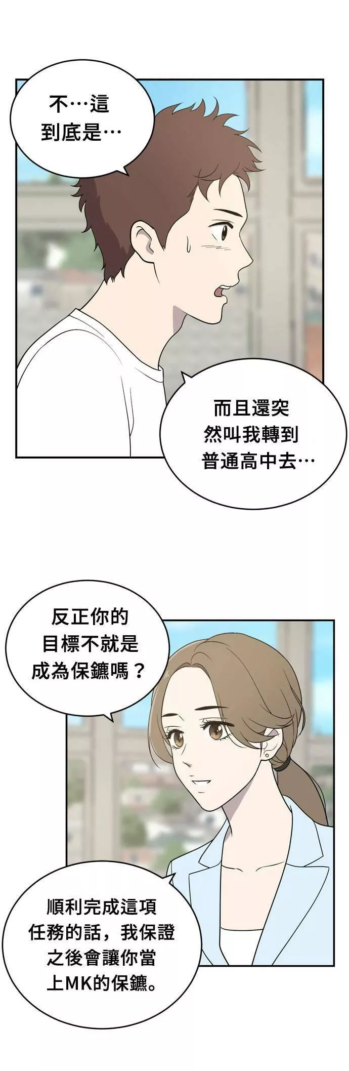 无解斯诺克裁判会怎么判漫画,第1话28图